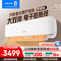[官方自营]科龙(KELON)3匹 新一级变频节能家用 客厅商用 冷暖空调挂机 自清洁KFR-72GWGK3D-X1