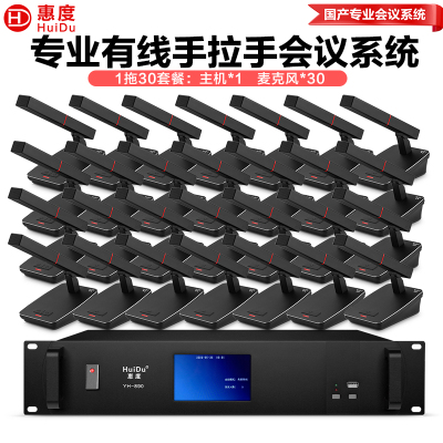 惠度(HuiDu)YH-890专业有线手拉手会议麦克风纯讨论型工程大型会议厅报告厅桌面台式方管话筒一拖三十