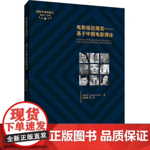 电影接近现实——基于中国电影理论