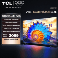 TCL电视75V8L 75英寸120Hz高色域MEMC防抖护眼2GB+32GB大内存电视