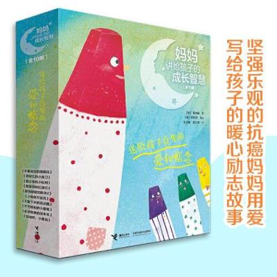 正版新书]妈妈讲给孩子的成长智慧[韩]梁承淑9787544869904