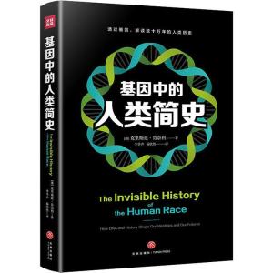 正版新书]基因中的人类简史克里斯廷·肯奈利9787545541199