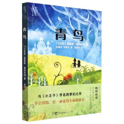 [N]青鸟/彩绘诺贝尔-9787536094604