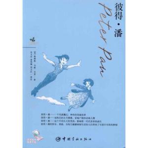 正版新书]青春励志系列-彼得·潘巴里9787802187702