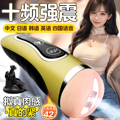 飞机杯男用全自动加热成人用品情趣电动夹吸自慰器性玩具神器