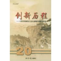 正版新书]创新历程——中国印刷新型工业化道路的探索与实践沈忠