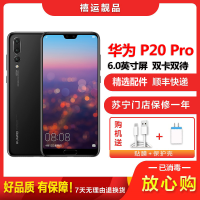 [二手9成新]华为P20 Pro 亮黑 6GB+128GB 全网通安卓手机6.1英寸屏双卡双待 拍照娱乐备用4G手机