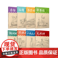 [正版]中国历史文化名人画传系列 苏东坡画传文学诗人苏轼画传记书籍 江西美术出版社