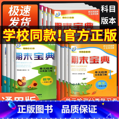 2本:[书店同款]语文+数学 人教版 一年级上 [正版]期末宝典单元检测分类复习卷一年级二年级三年级四年级五年级六年级上