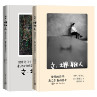 音像文·堺雅人健康的日子+文·堺雅人憧憬的日子共2册(日)堺雅人