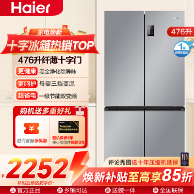 海尔冰箱BCD-476WGHTDEDXM 大容量超薄箱体 一级能效三档变温(零度、冰镇、母婴) 新品