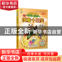 正版 铁毯飞行:成长版:伏魔十三关 周锐著 万卷出版公司 97875470