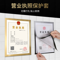 [补贴10%]营业执照框架墙贴卫生许可证保护套证件挂墙a4相框结婚证免打孔