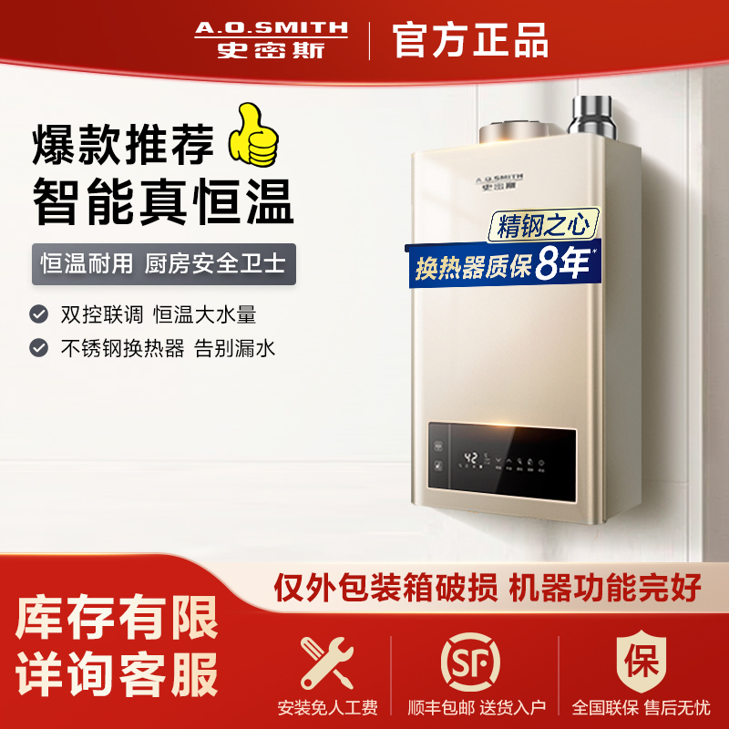 A.O.史密斯精钢燃气热水器TM5精控恒温不锈钢换热器包8年负压燃烧更安全 16L [仅外包装箱瑕疵]