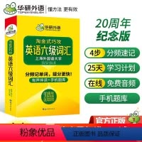 [正版] 备战2024六级词汇大学英语六级淘金式巧攻词汇书复习资料搭cet6真题指南集训听力阅读翻译写作全套专项训练