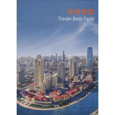 [M]天津概览-9787508532677