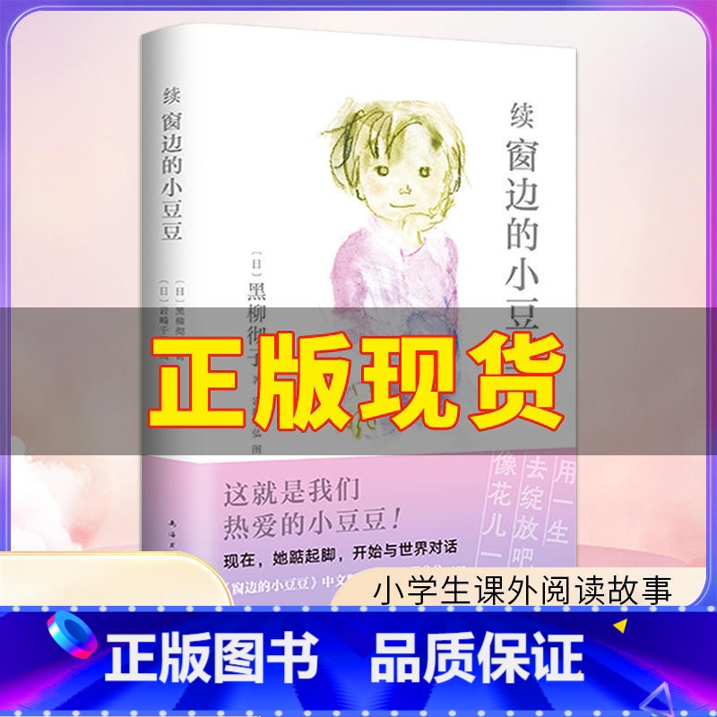 续窗边的小豆豆 [正版]蓝色的海豚岛书升级版 三四五六年级中小学生课外阅读书籍初中课外书阅读书目儿童文学读物故事书非注音