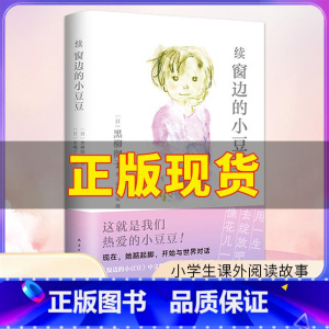 续窗边的小豆豆 [正版]蓝色的海豚岛书升级版 三四五六年级中小学生课外阅读书籍初中课外书阅读书目儿童文学读物故事书非注音