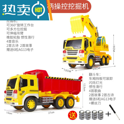 儿童翻斗车玩具大号男孩卡车工程车货车惯性宝宝3岁2宝宝仿真模型真智力大号翻斗车+手柄操控挖掘机回力玩具