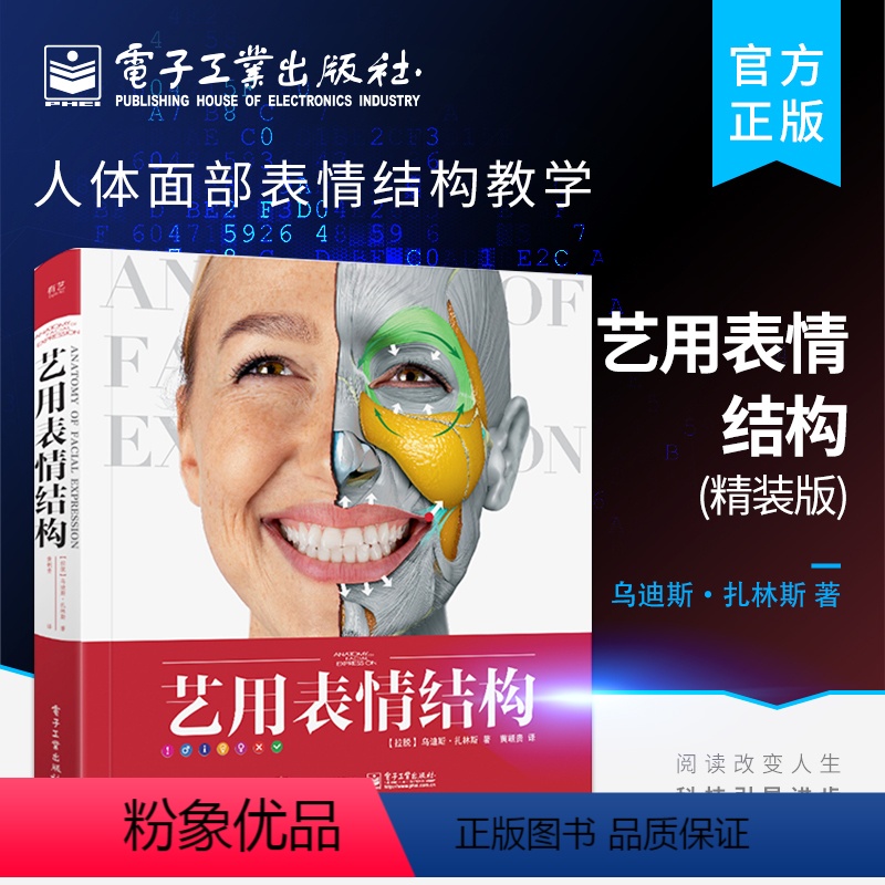 [正版] 艺用表情结构 贵哥翻译 精装版 全彩 理解人体形态 人体面部表情结构教学 骨骼肌肉造型解剖学基础教程动漫素描