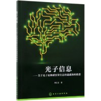 音像光子信息--关于光子是物质组装信息传递载体的推想刘仁志