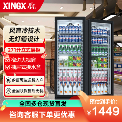 星星(XINGX) 271升 立式冷藏展示柜 风直冷 1级能效 饮料柜 商用 双层玻璃更锁冷 LSC-280FYPE