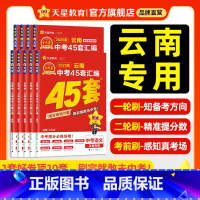 5本:语数英物化 云南省 [正版]2025新版金考卷云南中考45套汇编历年中考真题试卷语文数学英语物理化学真题卷2024