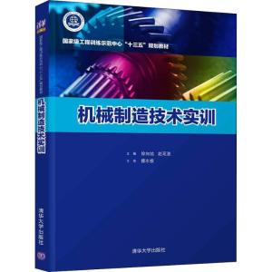 机械制造技术实训