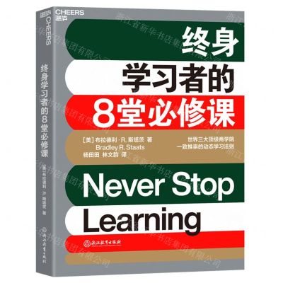 [N]终身学习者的8堂必修课-9787572224102