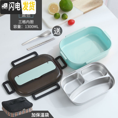 三维工匠304不锈钢保温饭盒上班族便当盒便携1人减脂餐饭盒分格型健身餐盒 大号蓝色[3格+送餐具+袋]