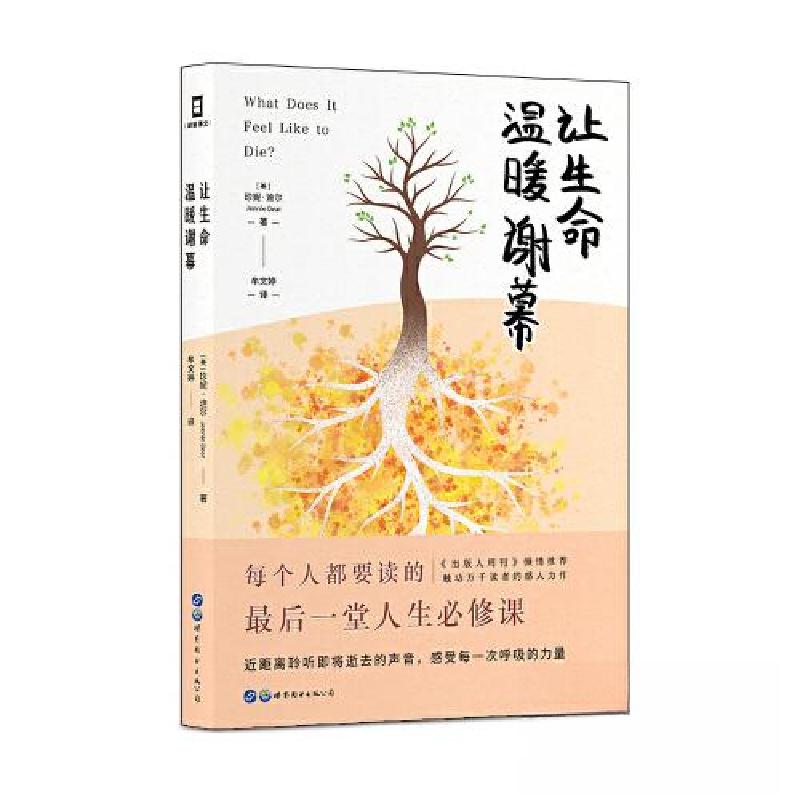 正版新书](哲学)让生命温暖谢幕[美]珍妮·迪尔9787519288389