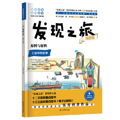 醉染图书发现之旅:原料与材料(科学篇)9787518331529