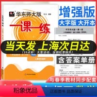 [正版]华师大一课一练八年级下 数学 增强版 华师大版8年级下册第二学期沪教版上海小学教辅课后同步配套练习华东师范大学