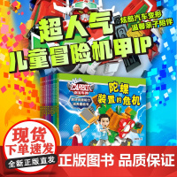 咖宝车神 解决问题能力培养图画书(全10册)儿童启蒙阅读漫画绘本车类百科书动漫卡通书籍天地出版社