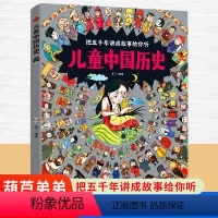 儿童中国历史+中国儿童军事百科全书 [正版]儿童中国历史绘本 3一6-12岁历史类书籍小学生漫画中国史图说中国历史书书儿