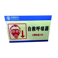 Beijixiong bjx22标识牌 自救呼吸器标识 27cmx18cm 1块