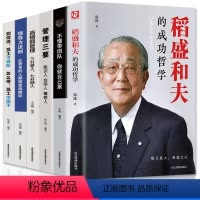[正版]全套6册稻盛和夫的书籍全套管理学管理类经营管理方面的书籍领导力法则不懂带团队高情商管理三要稻盛和夫的经营哲学