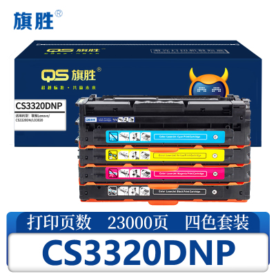 旗胜硒鼓CS3320DNP 四色套装/套