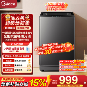 美的(Midea)波轮洗衣机全自动12kg大容量家用专利免清洗不锈钢立方内桶智能预约宿舍租房神器MB12L2