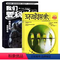 [正版]我们爱科学少年版+环球探索组合2024年杂志订阅7月起订
