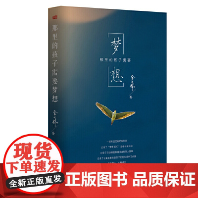 《那里的孩子需要梦想》