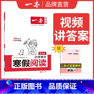 寒假阅读 小学六年级 [正版]寒假衔接阅读口算练字帖小学语文数学寒假作业语文寒假阅读字帖数学口算计算训练 一二三四五六年