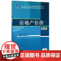 房地产估价(第2版)