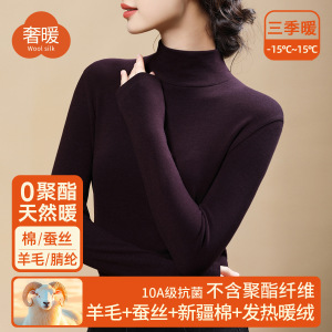 蚕丝暖绒高领秋衣女上衣含羊毛保暖内衣加厚加绒发热打底衫女冬季