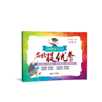 醉染图书三年级数学(学期第2版)/名校提优卷9787576502602