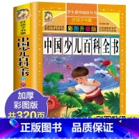 十万个为什么 [正版]中国少儿百科全书 儿童3-6-12岁中国青少年版科普读物小学生课外书籍注音版十万个为什么太空宇宙动