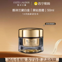 [国内专柜版 正品保证]EsteeLauder雅诗兰黛白金级蕴能黑钻面霜50ml