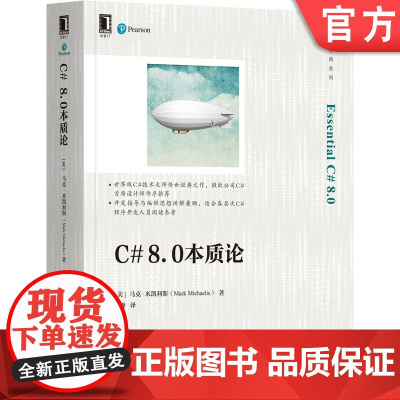 正版 C# 8.0本质论 [美]马克·米凯利斯(Mark Michaelis) 著 C#编程案头经典,十余年 978
