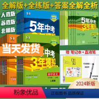 [人教版]八年级 8科全套语数英物政史地生 八年级下 [正版]五年中考三年模拟七年级八九上下册初中数学英语语文物理化学政