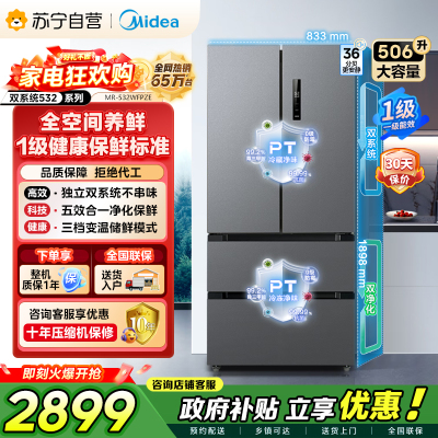 [自营]美的冰箱(Midea) 532法式多门四开门冰箱变频一级能效家用无霜双系统双循环大容量智能MR-532WFPZE